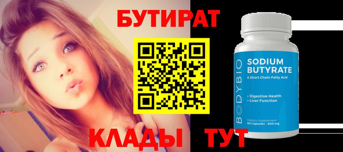 БУТИРАТ жидкий экстази Краснодар