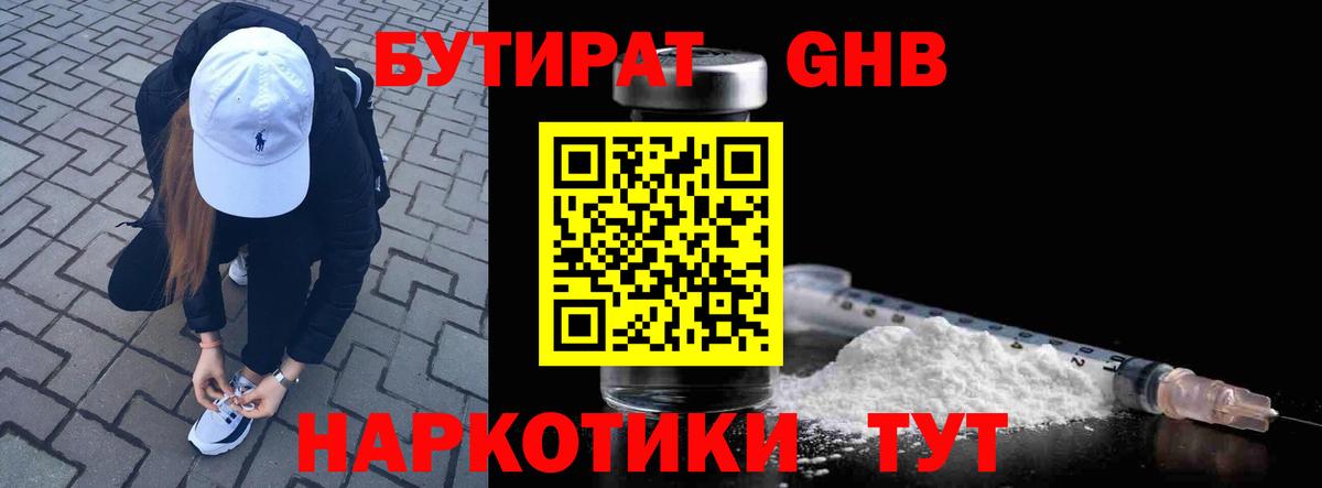 Бутират вода  Бутират  Краснодар  Вход с VPN 
