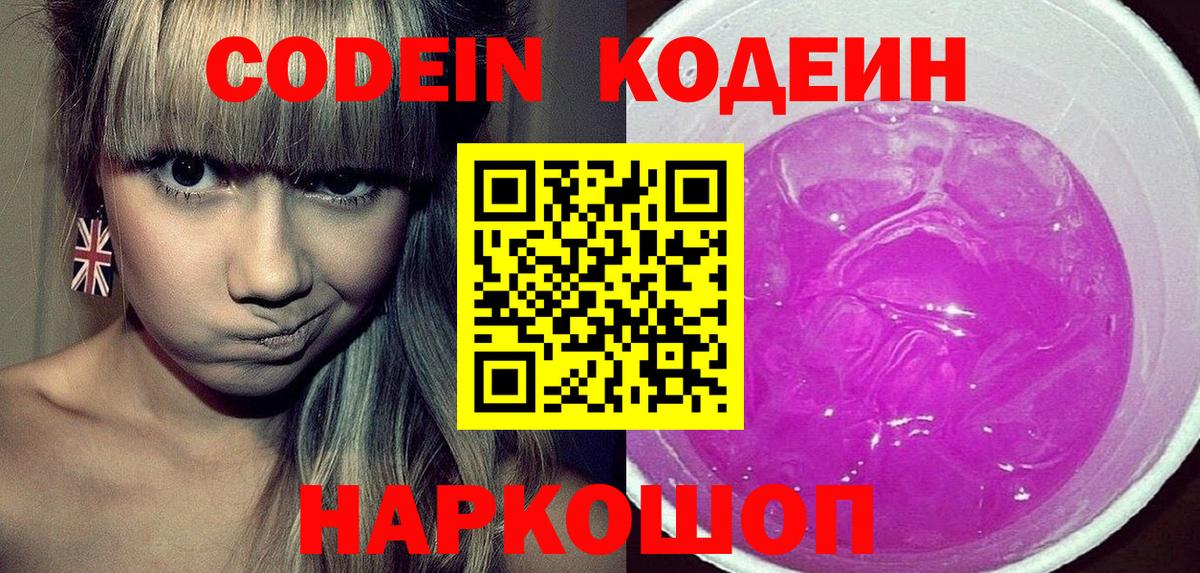 Краснодар  Кодеин напиток Lean (лин)  Codein напиток Lean (лин)  Вход с VPN 