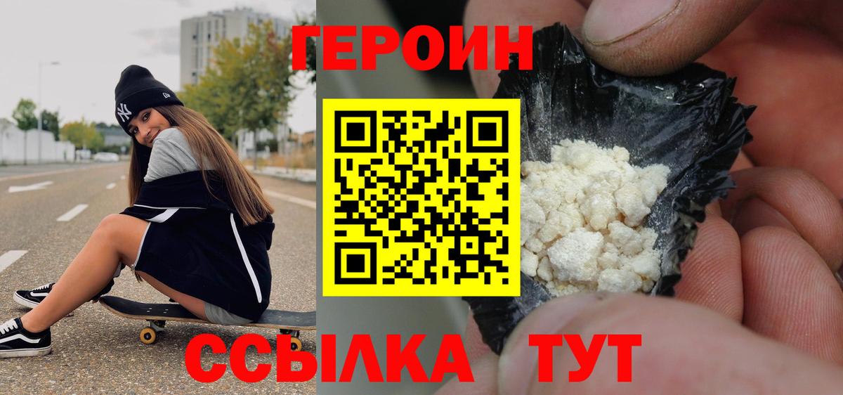 ГЕРОИН герыч  Вход с VPN  Краснодар 