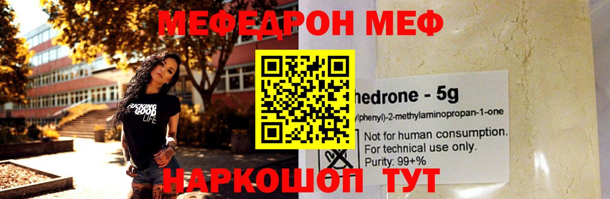МЕФ VHQ  Мефедрон  Краснодар  МЕФ мука  Вход с VPN  МЕФ 
