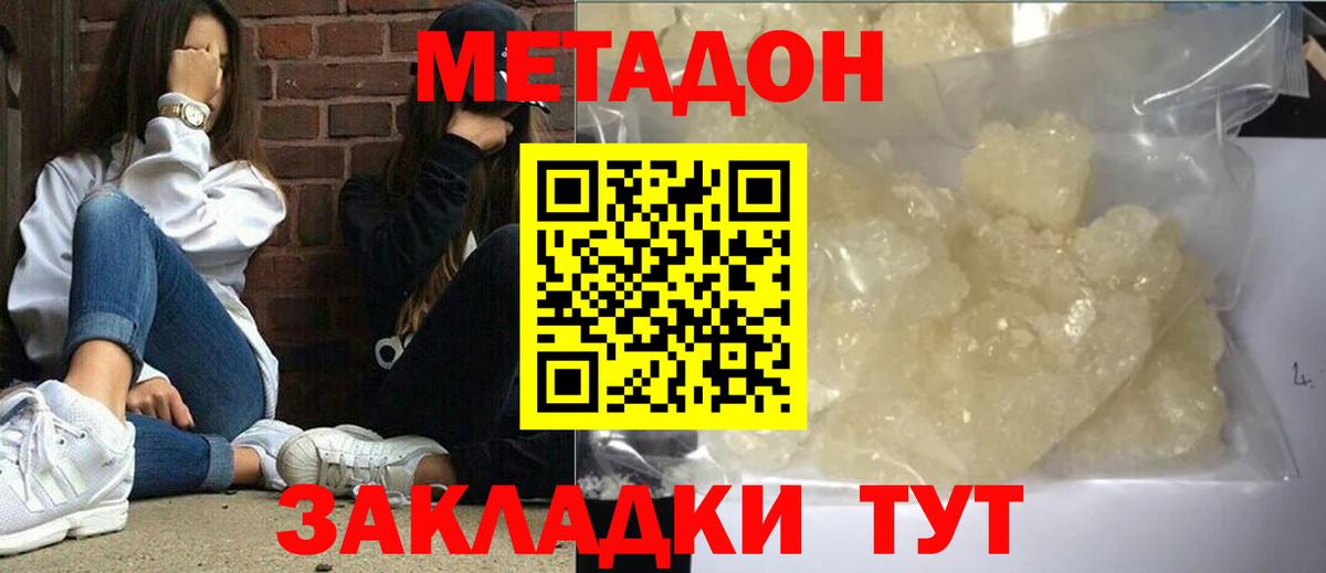 МЕТАДОН VHQ Краснодар