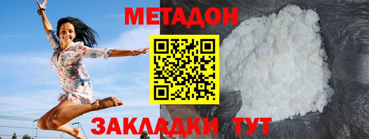 МЕТАДОН белоснежный  МЕТАДОН кристалл  ссылка на мегу онион  Краснодар  Вход с VPN 
