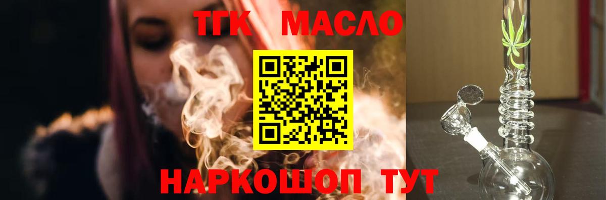 ТГК вейп с тгк Краснодар